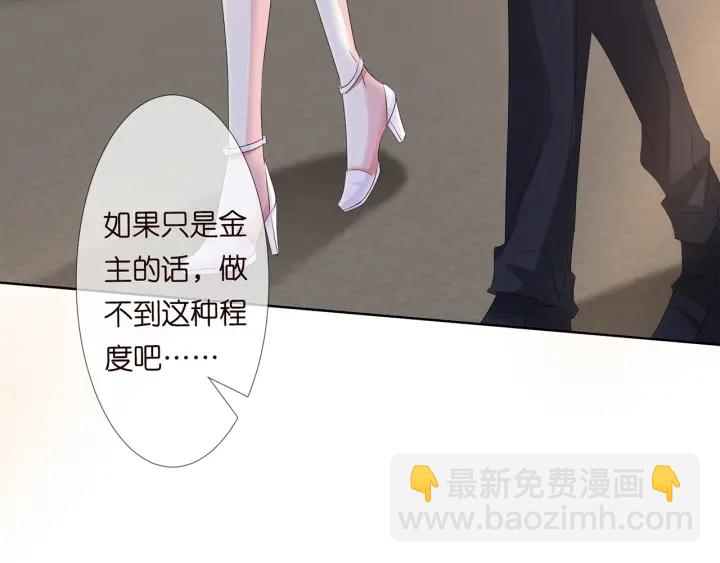 第121话 是金主还是男朋友？79