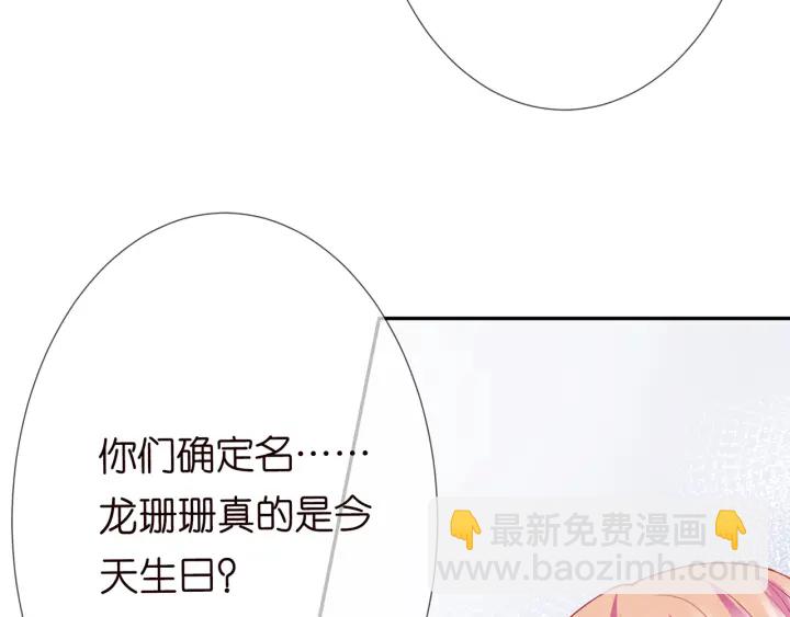 第196话  先生要入赘龙家？10