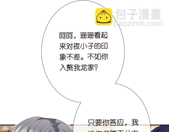 第196话  先生要入赘龙家？110