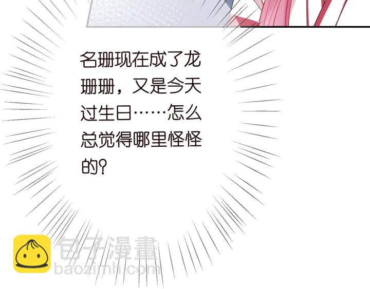 第196话  先生要入赘龙家？12