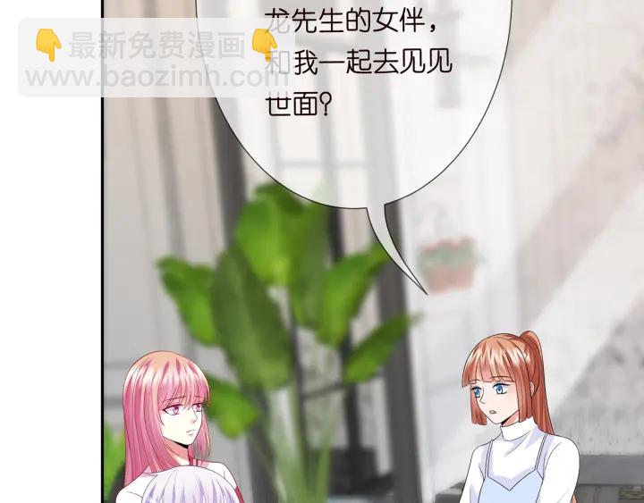 第196话  先生要入赘龙家？24
