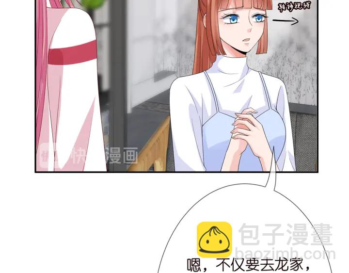 第196话  先生要入赘龙家？27