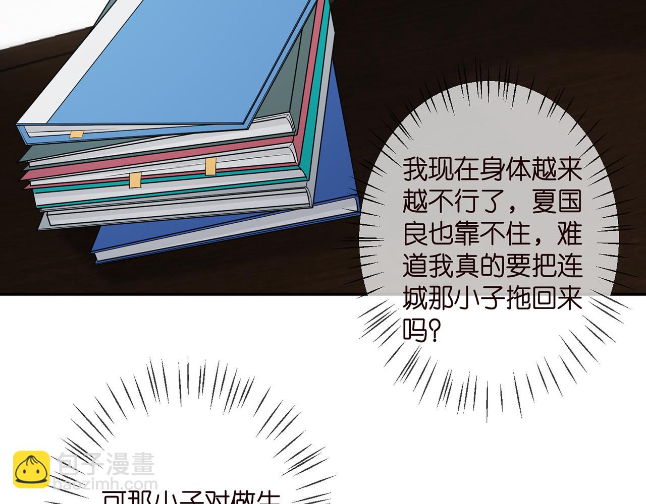 第343 北冥雄的顾虑85