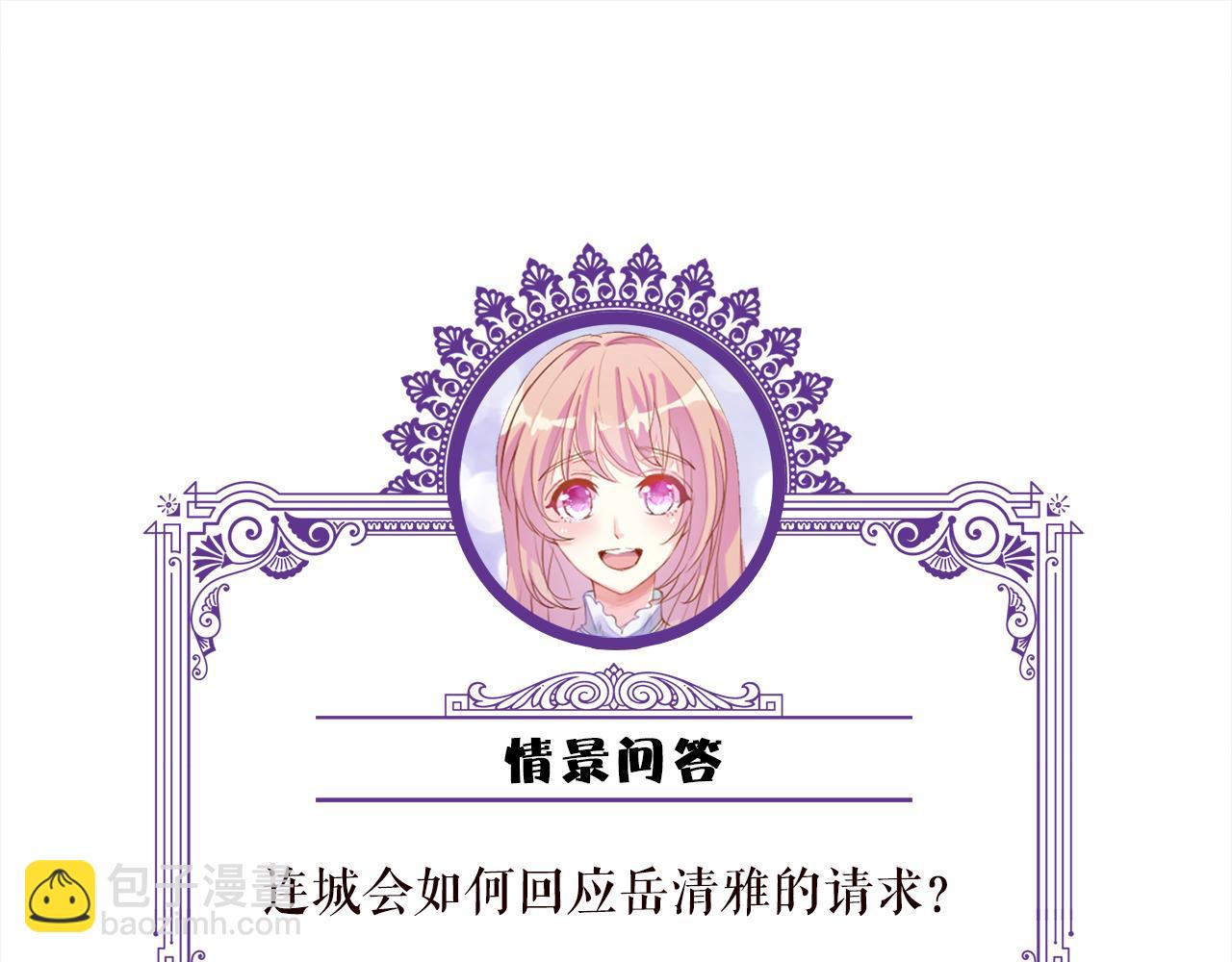 第354  岳清雅的请求95