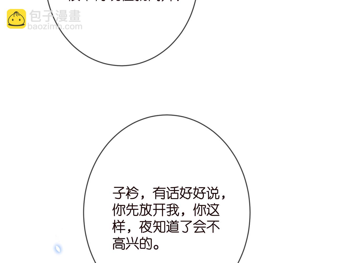 第372 夜会慕子衿77