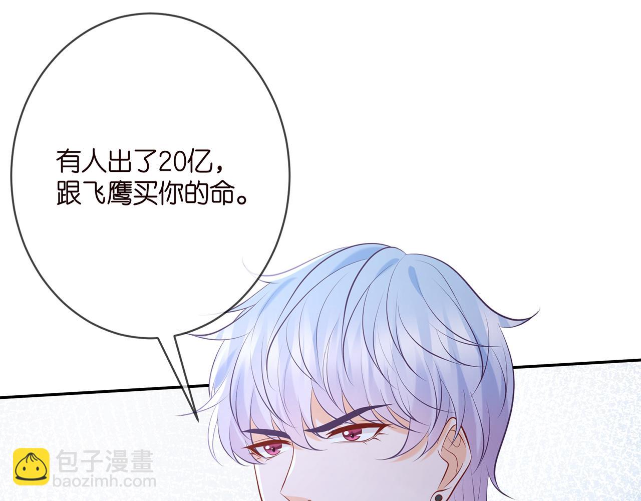 第379 20亿，买她的命72