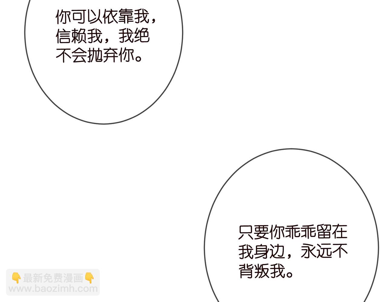 第464 只要你永不背叛104