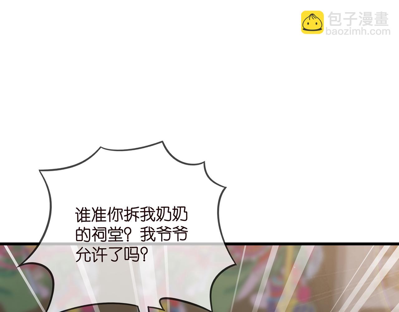 第484 祠堂风波42