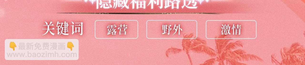 特典公开：名门挚爱·夏日海岛热恋季 重磅来袭~！11
