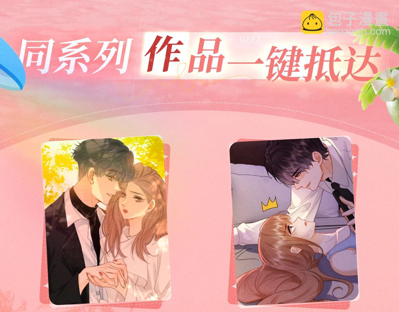 特典公开：名门挚爱·夏日海岛热恋季 重磅来袭~！12