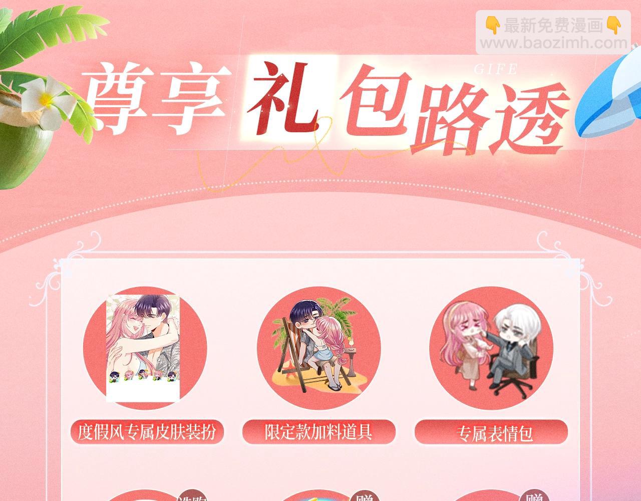 特典公开：名门挚爱·夏日海岛热恋季 重磅来袭~！14