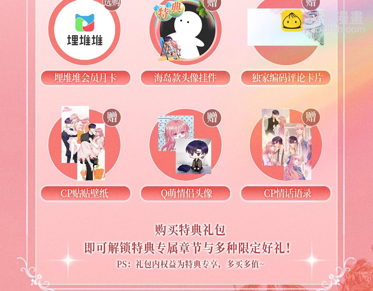特典公开：名门挚爱·夏日海岛热恋季 重磅来袭~！15