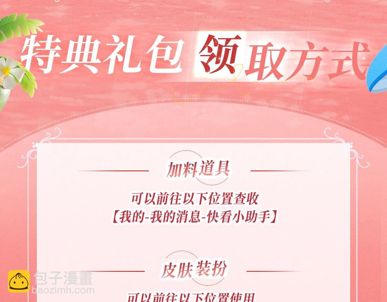 特典公开：名门挚爱·夏日海岛热恋季 重磅来袭~！17