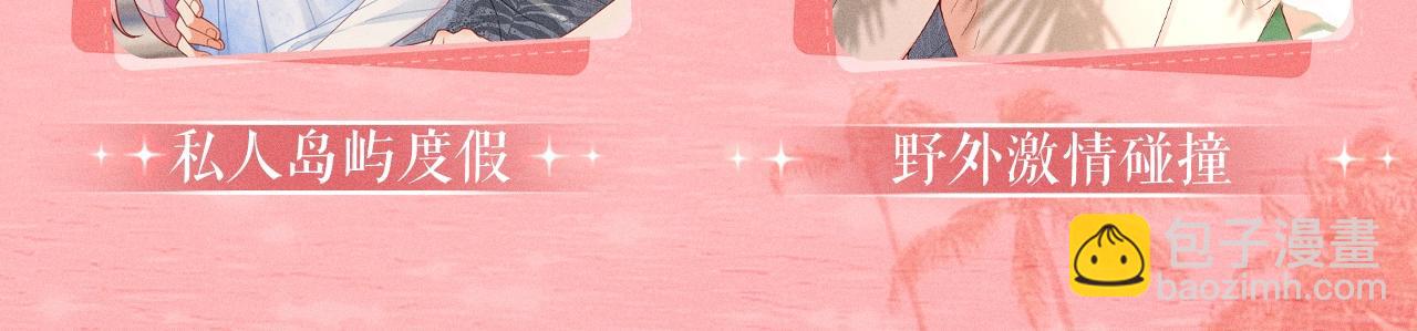 特典公开：名门挚爱·夏日海岛热恋季 重磅来袭~！4
