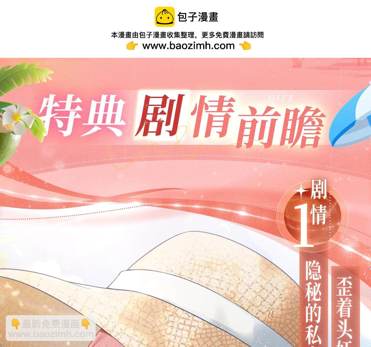特典公开：名门挚爱·夏日海岛热恋季 重磅来袭~！5