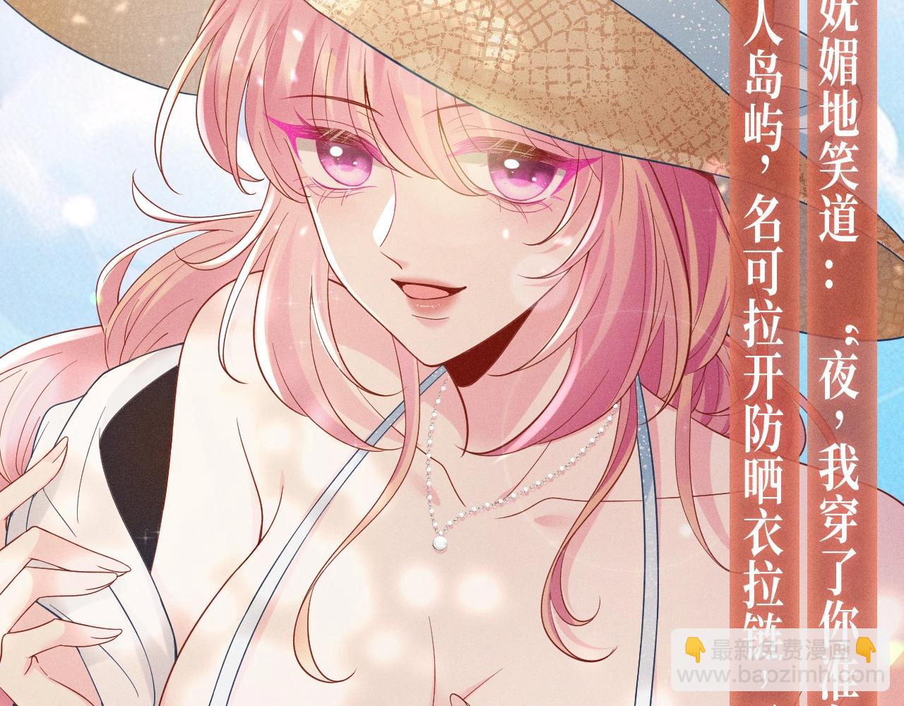特典公开：名门挚爱·夏日海岛热恋季 重磅来袭~！6