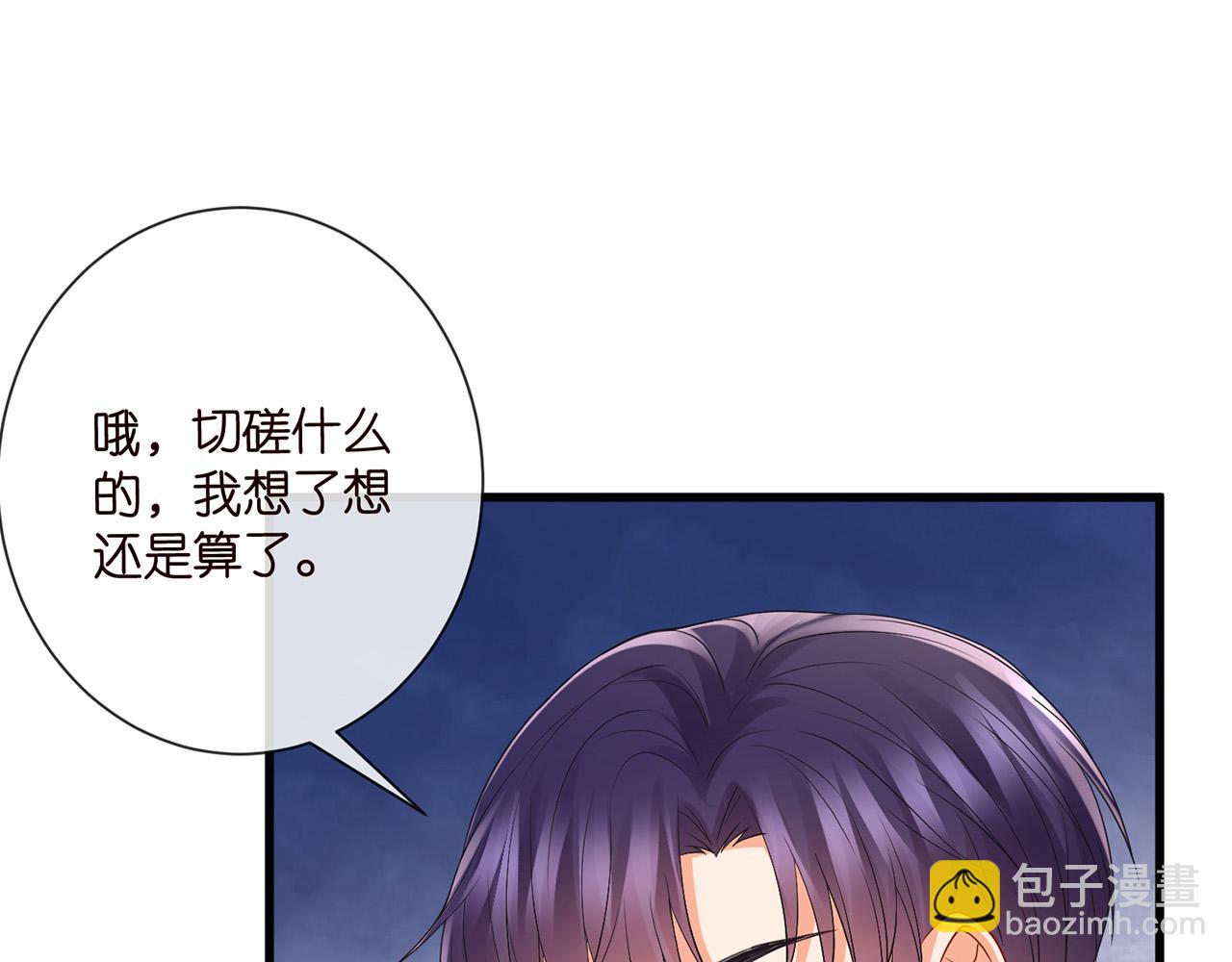 第525话 我那么大一个老婆呢14