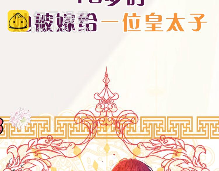 序章  离婚吧皇太子！14