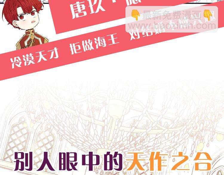 序章  离婚吧皇太子！24