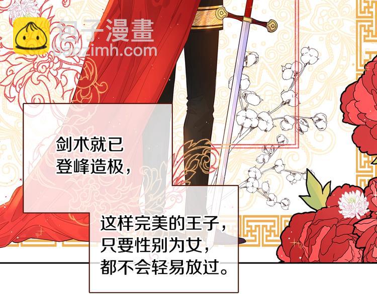 第1话 柔弱公主嫁给我？67