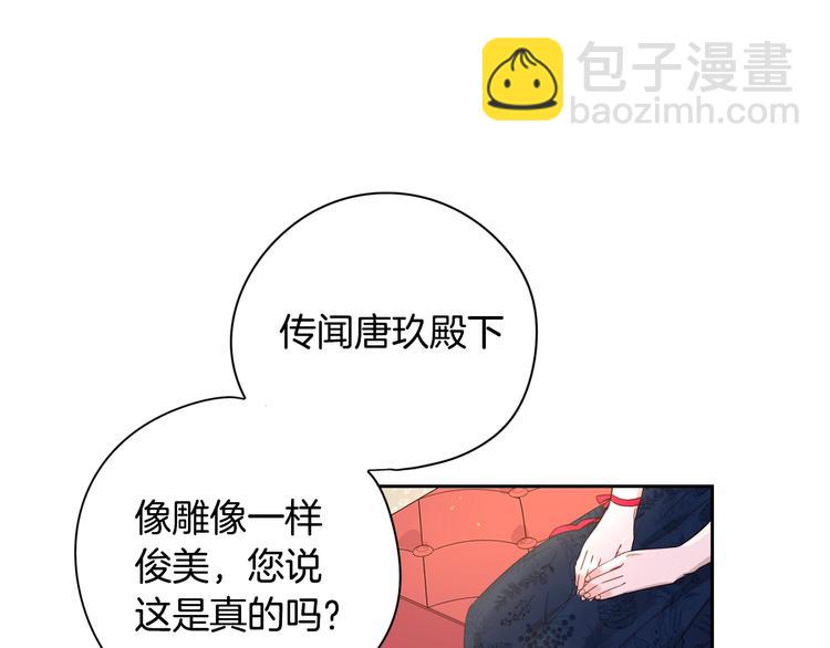 第1话 柔弱公主嫁给我？81