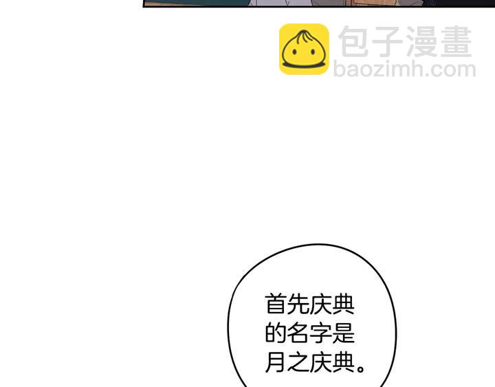 第33话 月之庆典90
