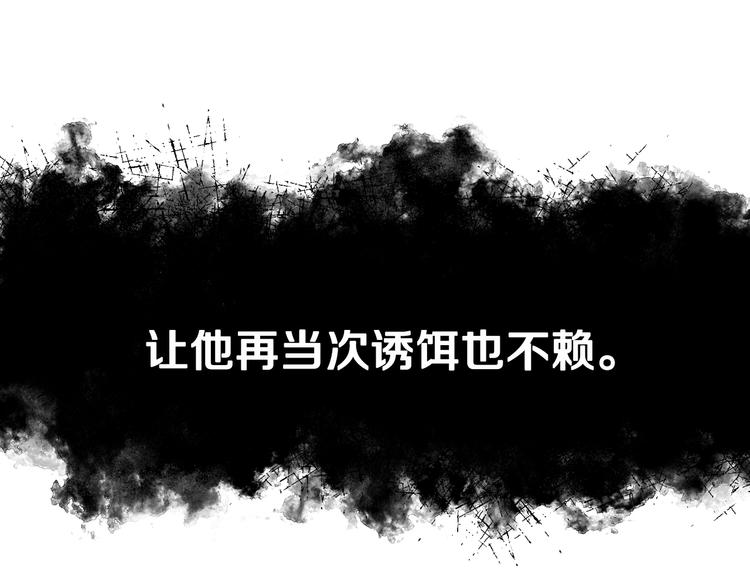第51话 最后的诱饵113
