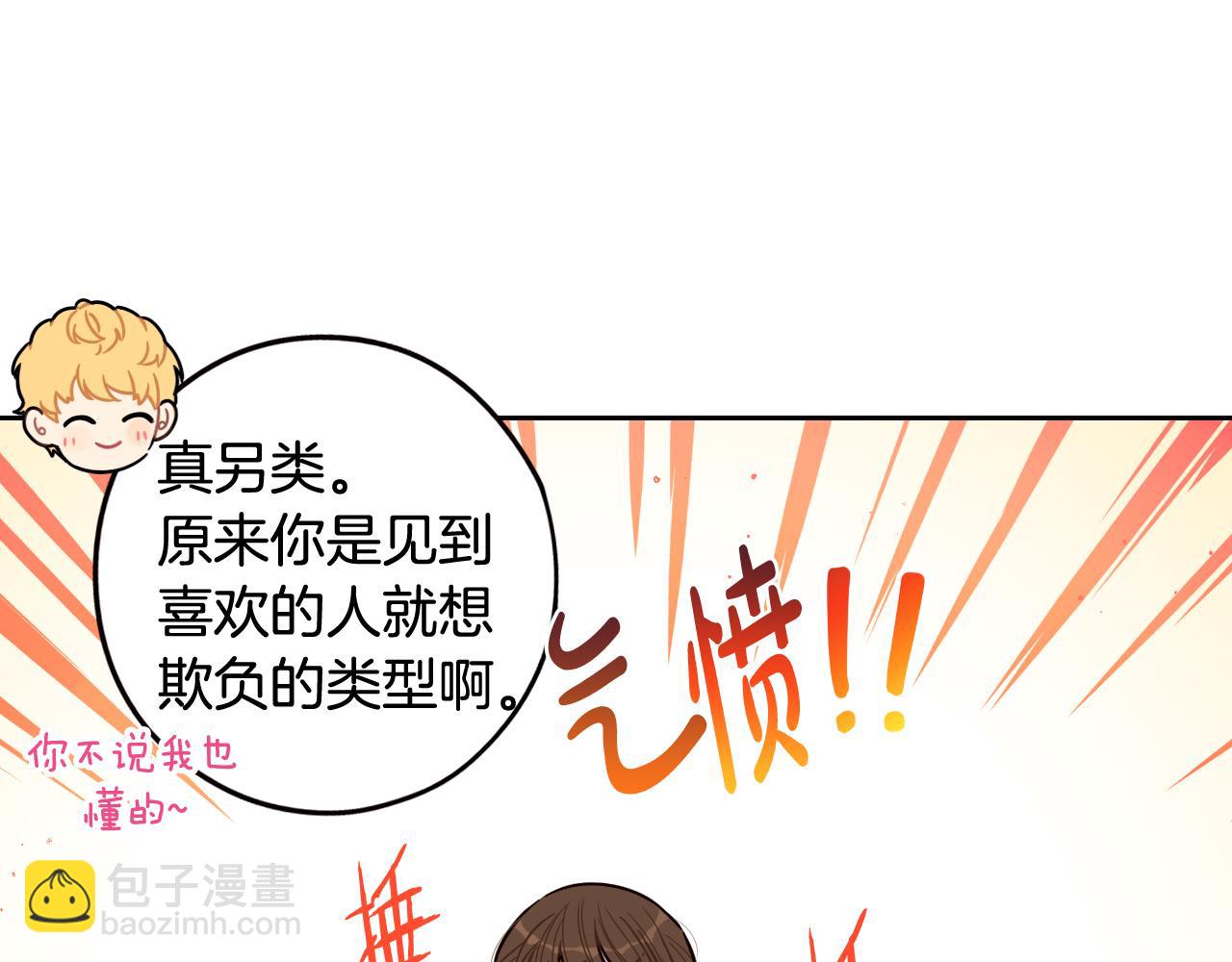 第67话 我就接受你吧60