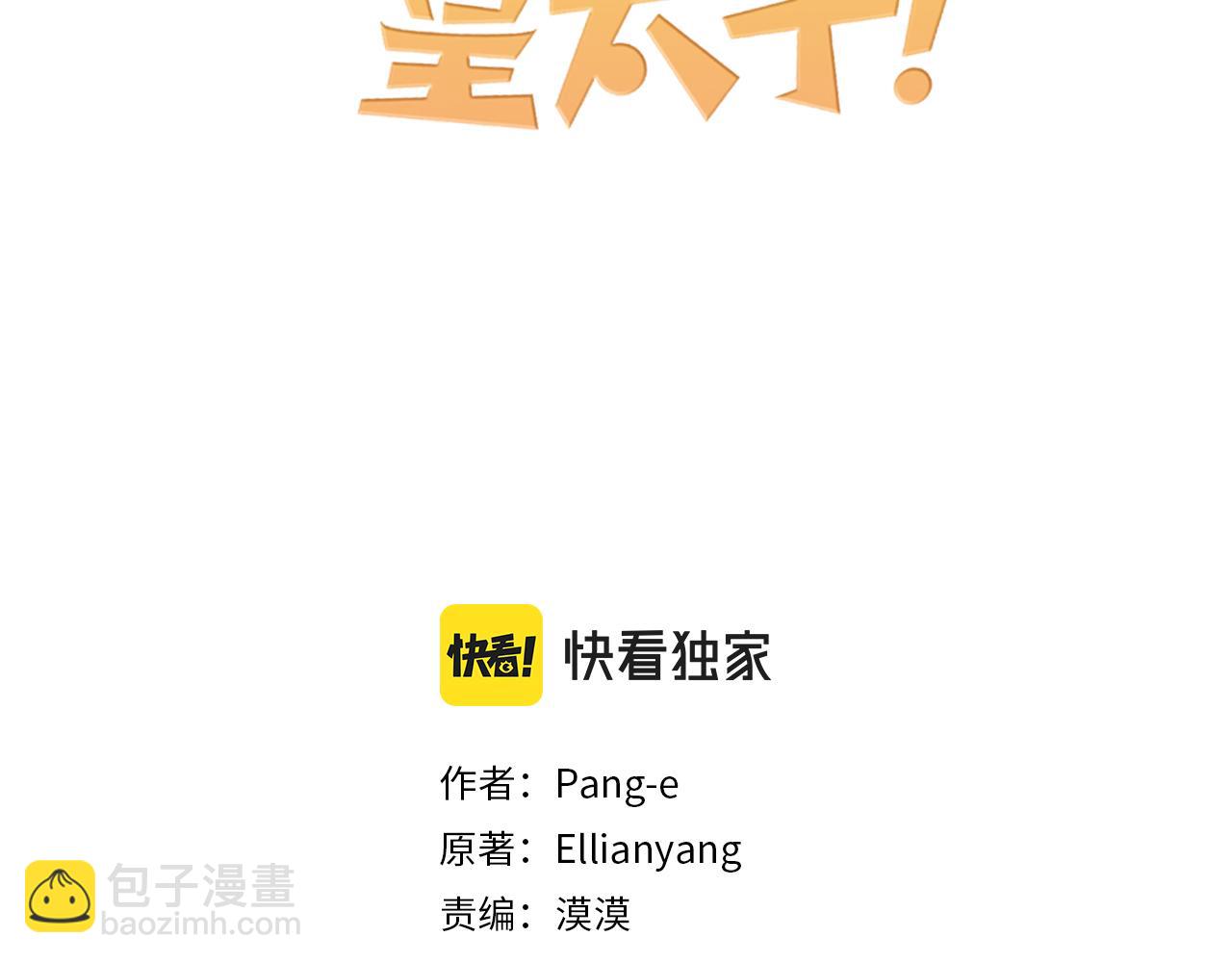 第71话 我应该在车底2
