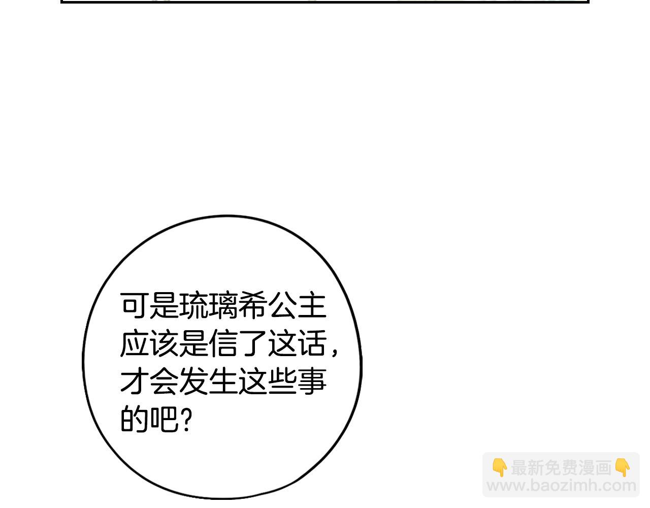 第92话 公主被诬陷101
