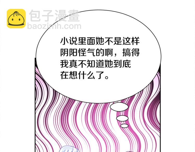 第3话 女配的千层套路99