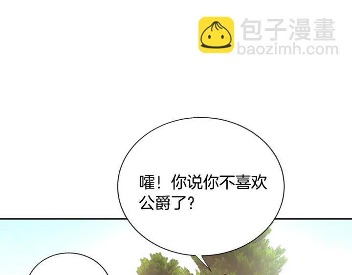 第9话 王子殿下你人设崩了82
