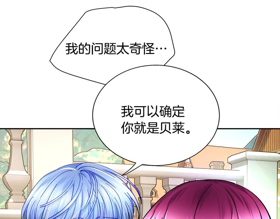 第30话 如果我不是贝莱呢？87