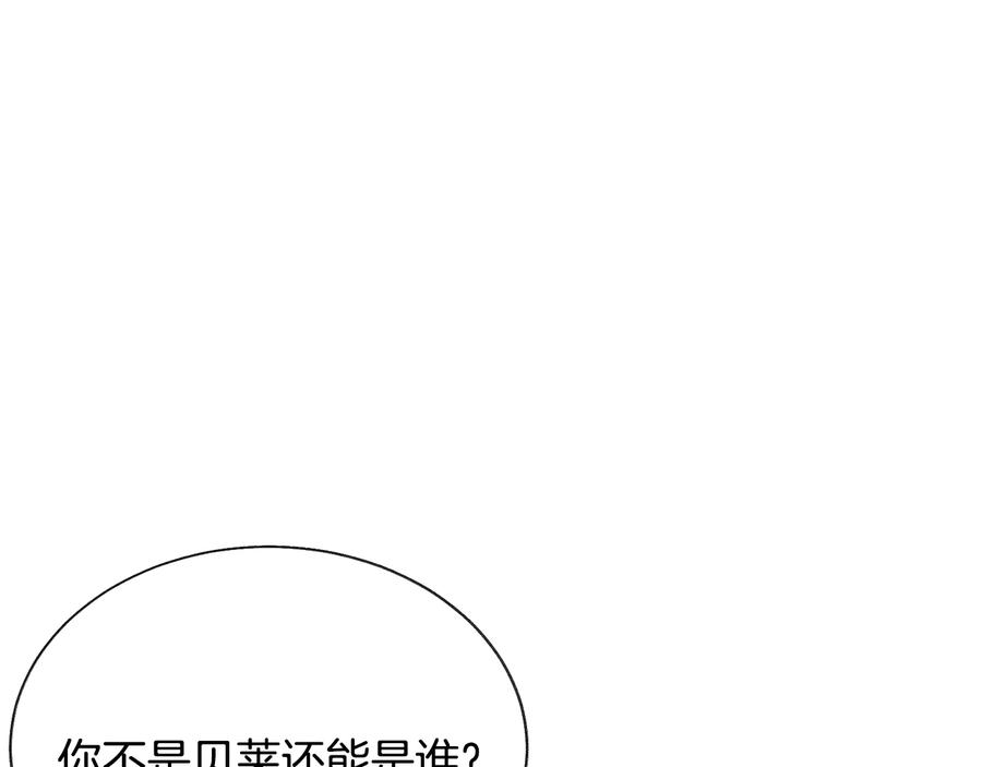 第30话 如果我不是贝莱呢？91