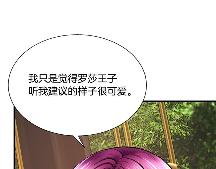 第62话 未婚夫吃醋107