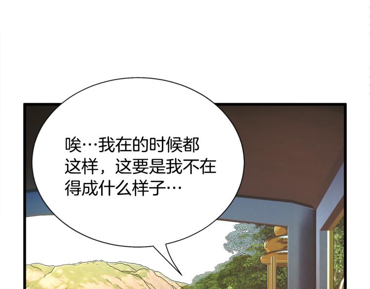 第62话 未婚夫吃醋112
