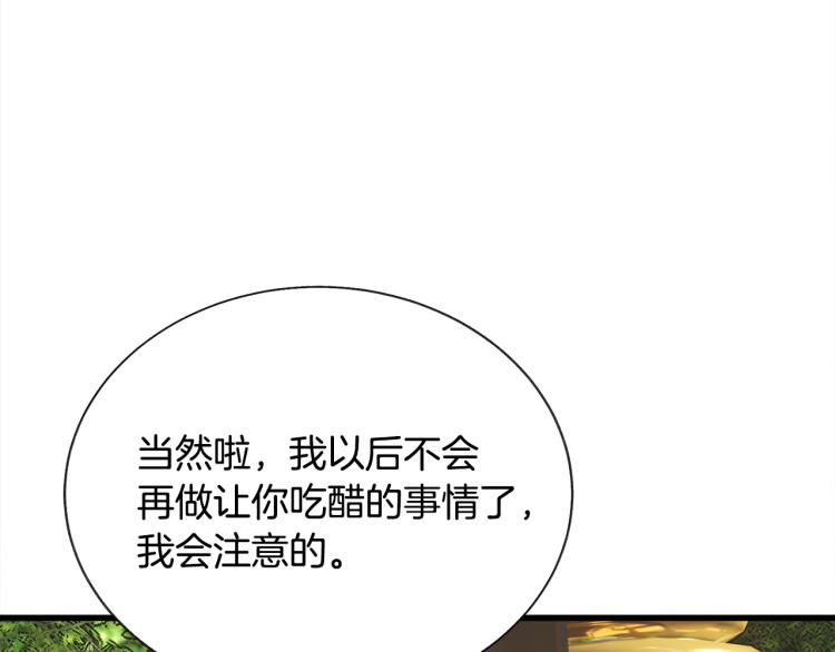 第62话 未婚夫吃醋136