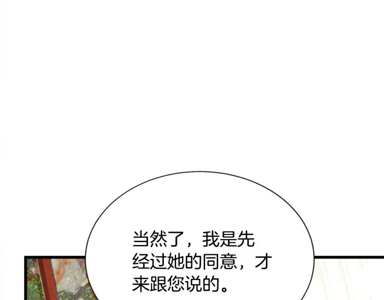 第62话 未婚夫吃醋14