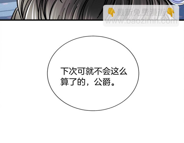 第70话 公爵的纠缠141