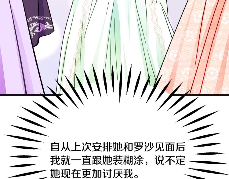 第70话 公爵的纠缠80