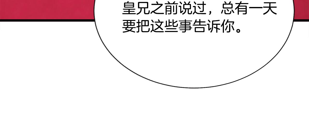 第76话 皇兄的爱情114