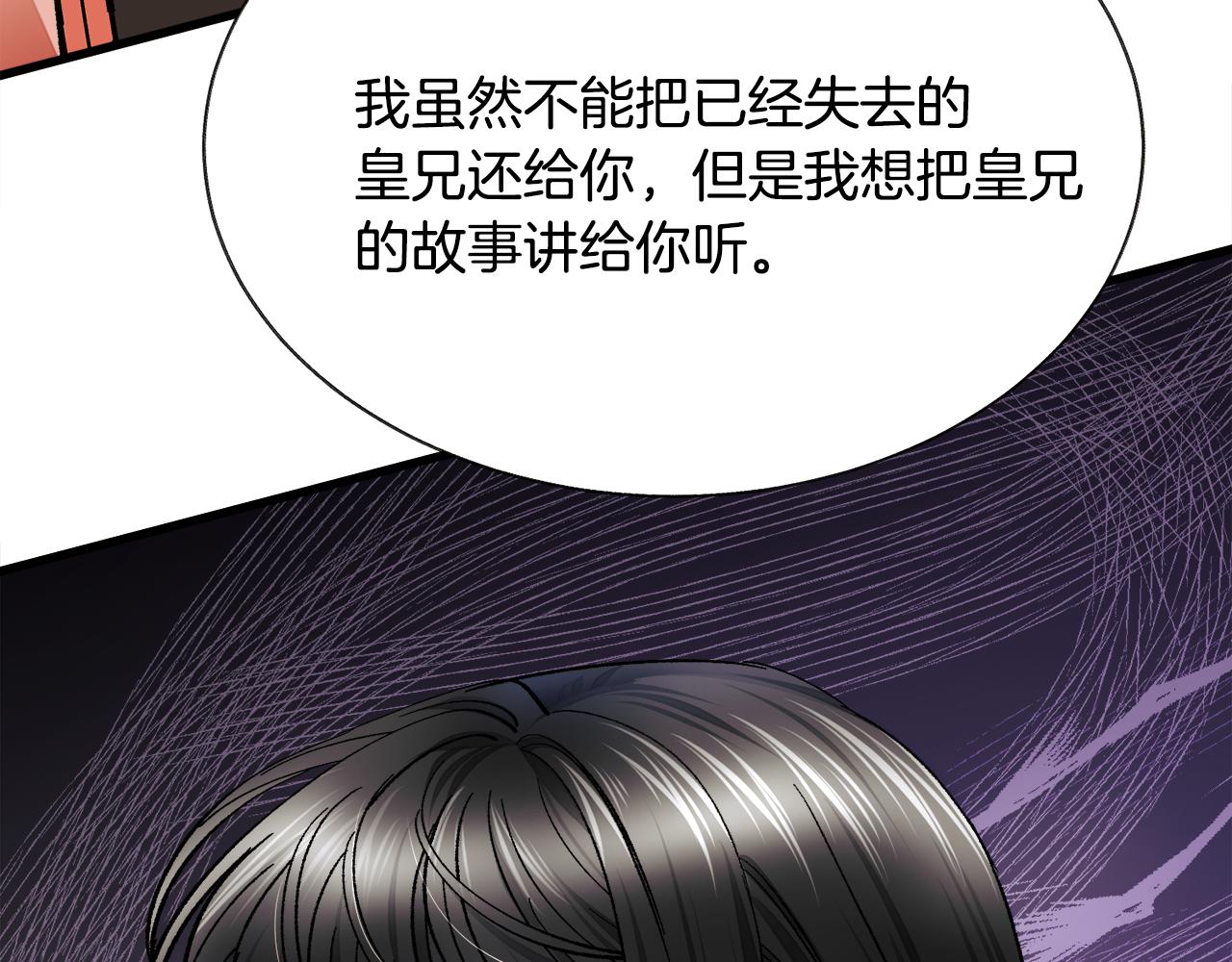 第76话 皇兄的爱情97