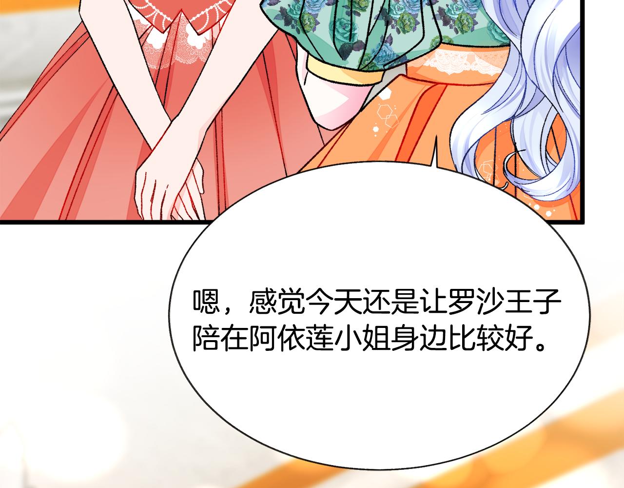 第78话 去见未婚夫14