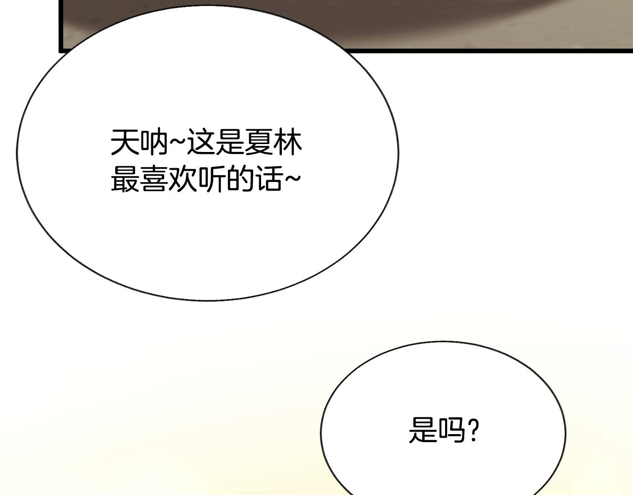 第88话 大声说喜欢26