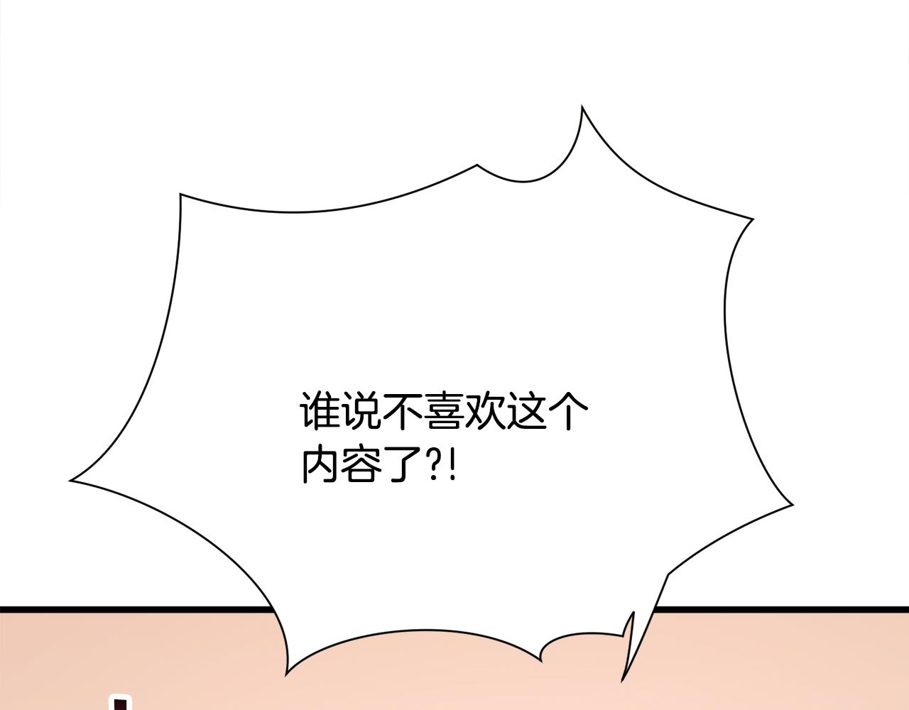 第88话 大声说喜欢6