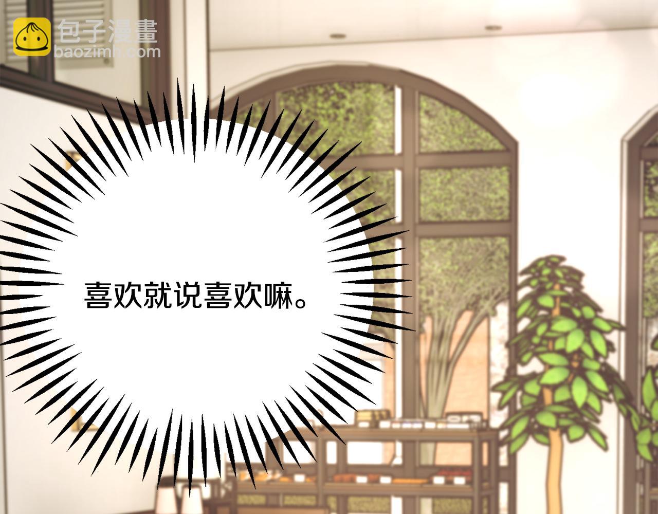 第88话 大声说喜欢9