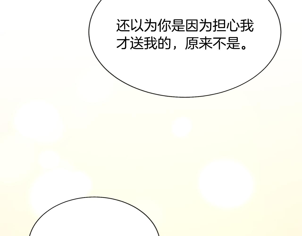 第88话 大声说喜欢93