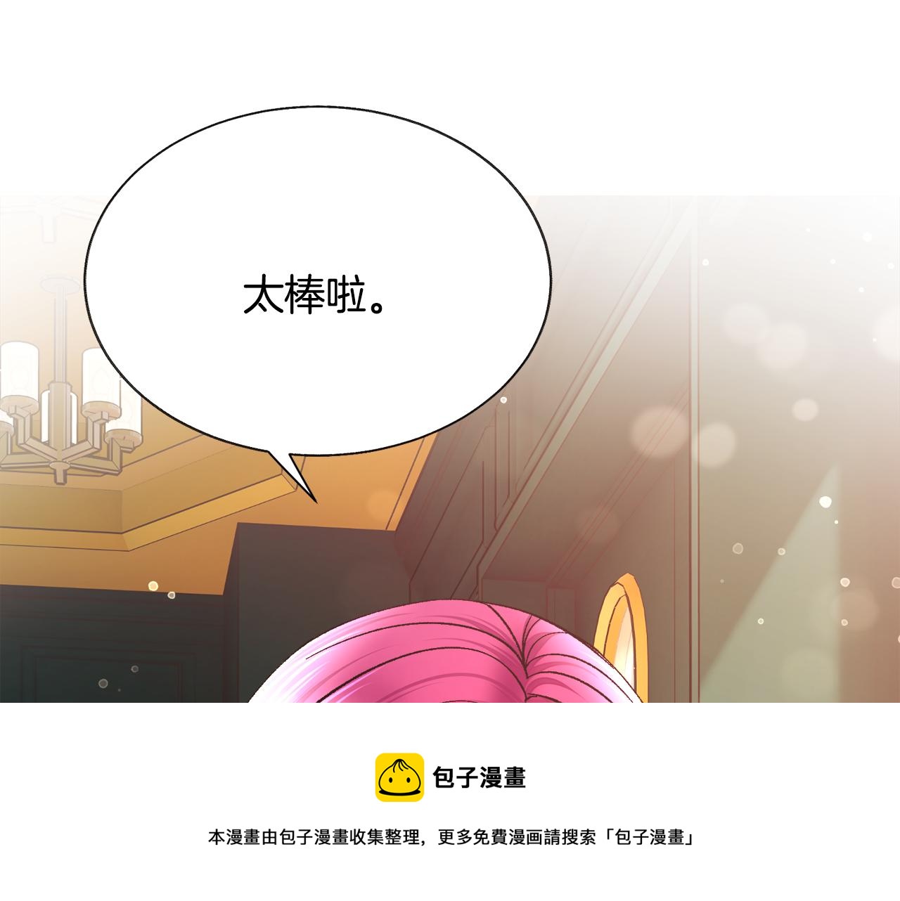 第91话 婆媳和睦140