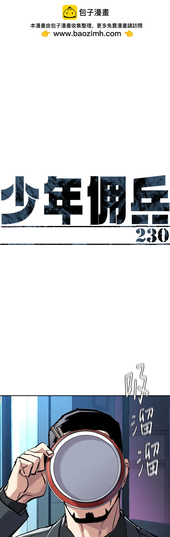 第230话1