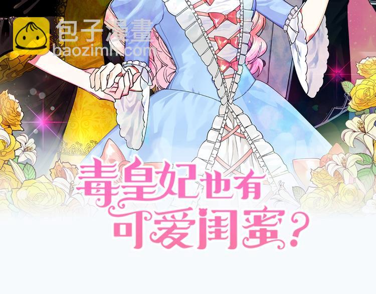 序章 和反派做闺蜜？41